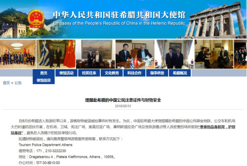图片截取自中国驻希腊大使馆网站