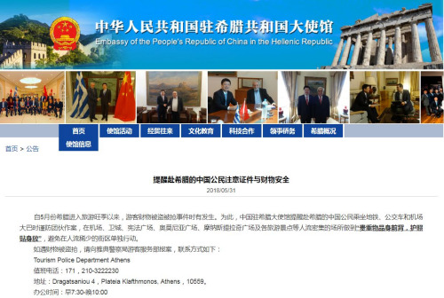 图片截取自中国驻希腊大使馆网站 图片截取自中国驻希腊大使馆网站