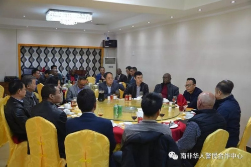 (南非华人警民合作中心) (南非华人警民合作中心)