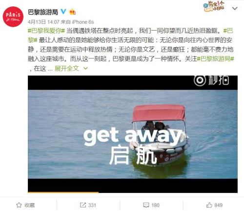 巴黎旅游局微博账号 (来源:巴黎旅游局官方微博截图) 巴黎旅游局微博账号 (来源:巴黎旅游局官方微博截图)