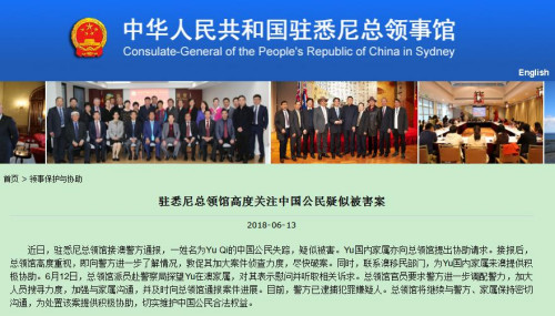中国驻悉尼总领馆网站截图