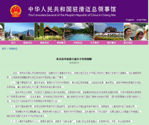  中国驻清迈总领馆网站截图