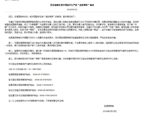 图片来源:中华人民共和国驻德意志联邦共和国大使馆 图片来源:中华人民共和国驻德意志联邦共和国大使馆