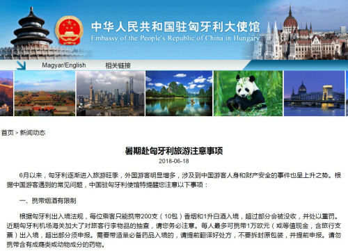 图片截取自中国驻匈牙利大使馆网站 图片截取自中国驻匈牙利大使馆网站