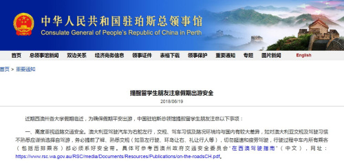 图片截取自中国驻珀斯总领馆网站 图片截取自中国驻珀斯总领馆网站