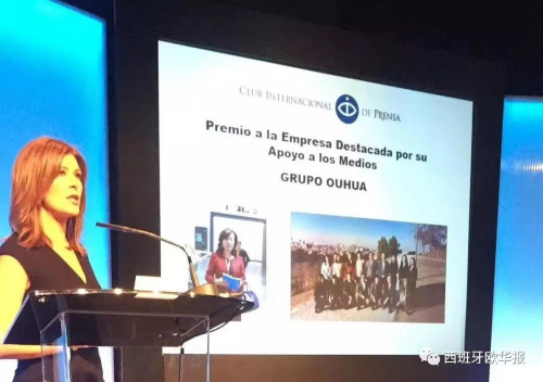 欧华传媒集团荣获西班牙杰出移民媒体奖