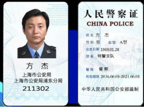 骗徒提供的所谓“警官证”。(来源:美国《世界日报》 贺女士提供) 骗徒提供的所谓“警官证”。(来源:美国《世界日报》 贺女士提供)