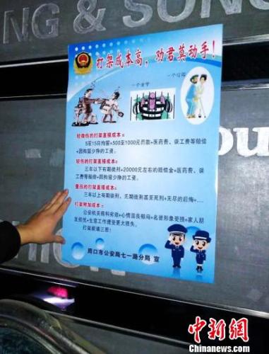 资料图:2017年,周口警方在辖区张贴的“打架成本清单” 毛俊伟 摄 资料图:2017年,周口警方在辖区张贴的“打架成本清单” 毛俊伟 摄