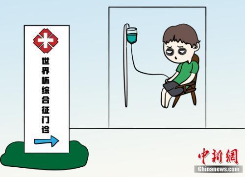 漫画:加菲鱼 绘 漫画:加菲鱼 绘