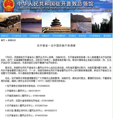 中国驻开普敦总领馆网站截图