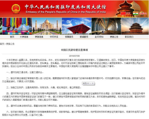 中国驻印度大使馆网站截图