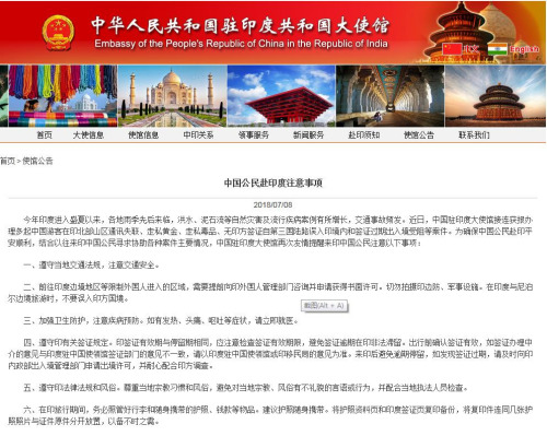 中国驻印度大使馆网站截图 中国驻印度大使馆网站截图
