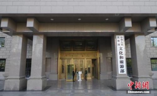 资料图:文化和旅游部。<a target='_blank' href='http://www.chinanews.com/'>中新社</a>记者 贾天勇 摄 资料图:文化和旅游部。<a target='_blank' href='http://www.chinanews.com/'>中新社</a>记者 贾天勇 摄