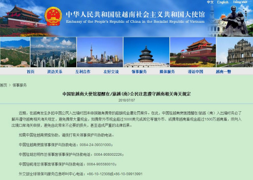 中国驻越南大使馆网站截图 中国驻越南大使馆网站截图