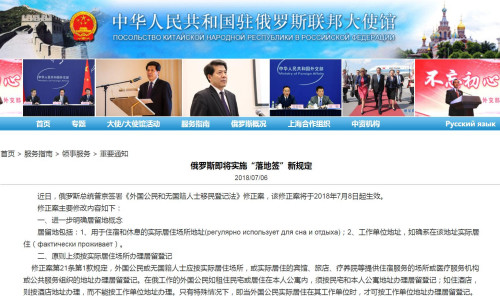 截图自中国驻俄罗斯大使馆网站 截图自中国驻俄罗斯大使馆网站