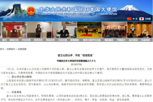 截图自中国驻日本大使馆网站