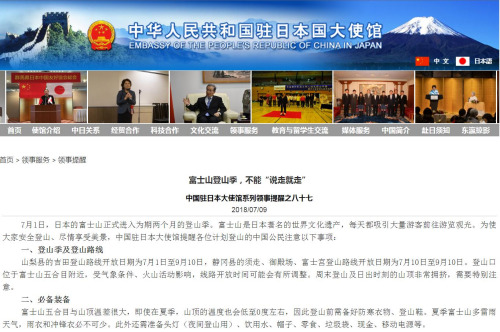 截图自中国驻日本大使馆网站 截图自中国驻日本大使馆网站