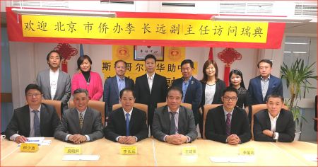 北京市侨办副主任李长远(前排左三)、北京市侨办政策法规处调研员/秘书长李晓卫(后排左四)、北京市侨办经济处副处长姚兴国(前排右一)、北京市石景山区侨办副主任韩 娜(后排右三)、华助中心主任王建荣(前排右三)、华助中心常务副主任/北欧国际交流协会会长季展有(前排右二)、瑞京华人协会会长柳少惠(前排左一)、斯德哥尔摩大学商学院房晓辉教授(前排左二)、瑞典华人工商联合总会副会长夏海龙(后排右四)、瑞典中国烹饪文化推广服务中心主任周岳酉(后排左三)、瑞典华人工商联合总会顾问张静(后排左二)、瑞典华人工商联合总会顾问袁放生(后排左一)、北欧国际交流协会秘书长丘潇卉(后排右二)、致公党北京海外联络委员会副主任周斌(后排右一)