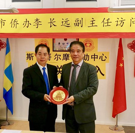 北京市侨办副主任李长远赠送纪念品