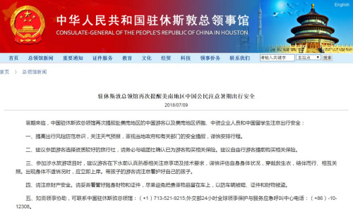 截图自中国驻休斯顿总领馆网站 截图自中国驻休斯顿总领馆网站