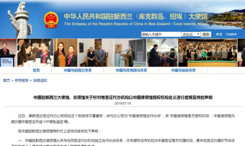 截图自中国驻新西兰大使馆网站 截图自中国驻新西兰大使馆网站
