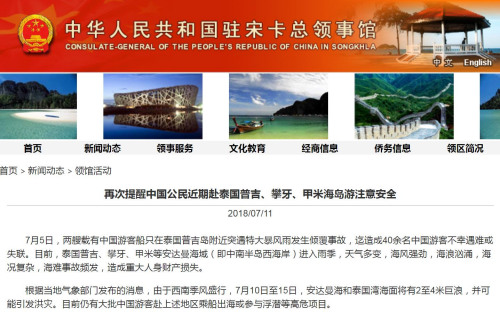 截图自中国驻宋卡总领馆网站 截图自中国驻宋卡总领馆网站