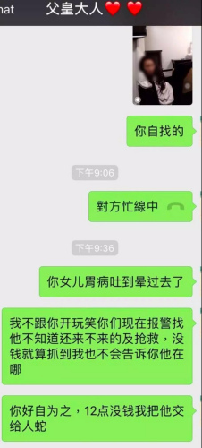 (骗子发给若芸父亲的微信)