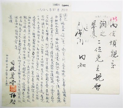 图为司徒美堂致润之、恩来的信件《上毛主席致敬书》。 图为司徒美堂致润之、恩来的信件《上毛主席致敬书》。