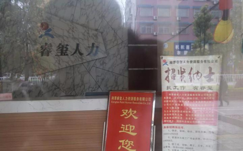 赖某所开设的劳务公司 赖某所开设的劳务公司