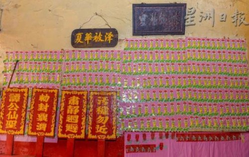放置在两旁的“肃静回避”牌子是光绪辛卯年代留下的历史文物,墙上还贴有许多“破小人”的纸符。(马来西亚《星洲日报》) 放置在两旁的“肃静回避”牌子是光绪辛卯年代留下的历史文物,墙上还贴有许多“破小人”的纸符。(马来西亚《星洲日报》)