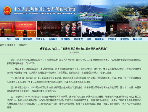 中国驻澳大利亚使馆网站截图
