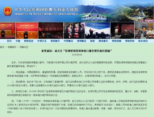 中国驻澳大利亚使馆网站截图 中国驻澳大利亚使馆网站截图
