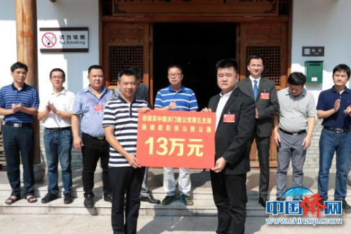 活动仪式上,菲律宾中国洪门致公党第五支部向政和县铁山镇捐赠建设致公路资金13万元。 陈屹 摄 活动仪式上,菲律宾中国洪门致公党第五支部向政和县铁山镇捐赠建设致公路资金13万元。 陈屹 摄