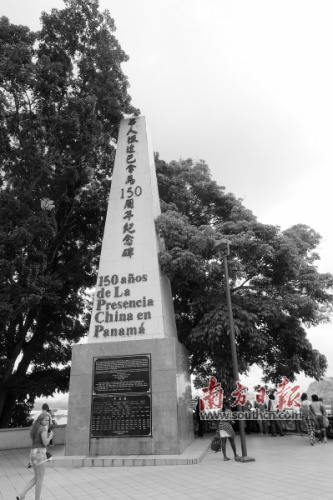“华人抵达巴拿马150周年纪念碑”成为观光点。