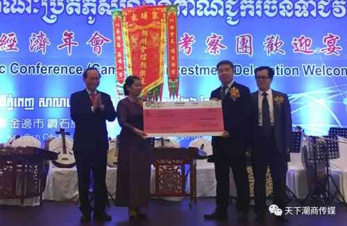 天下潮商经济年会投资考察团向柬华理事总会捐赠人民币40万元支持柬埔寨教育医疗。（天下潮商传媒）