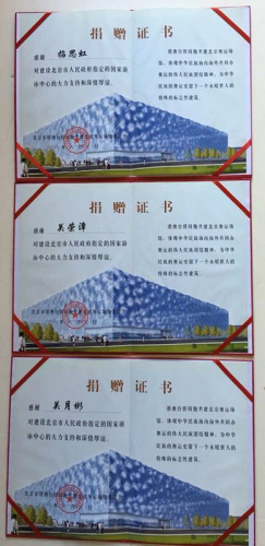 金山之路读者团队支持北京申办奥运,为水立方添砖加瓦。 金山之路读者团队支持北京申办奥运,为水立方添砖加瓦。