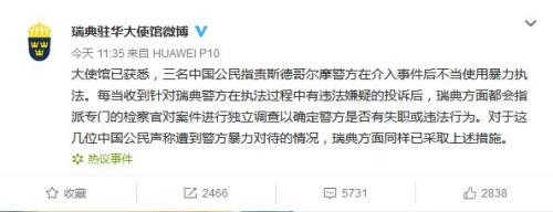 图片来源:瑞典驻华大使馆官方微博截图。 图片来源:瑞典驻华大使馆官方微博截图。