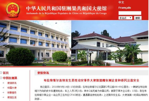 (中国驻刚果(布)使馆网站) (中国驻刚果(布)使馆网站)