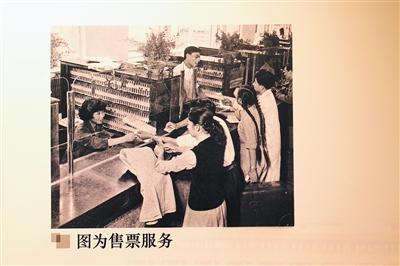 过去,北京站采用人工售票。翻拍自北京站站史馆 过去,北京站采用人工售票。翻拍自北京站站史馆