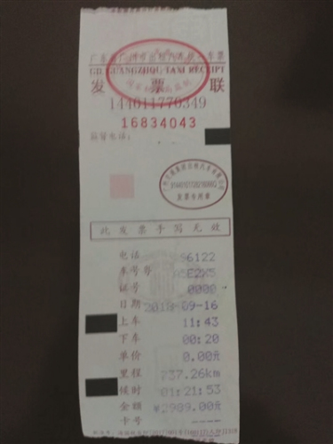 打车小票 打车小票