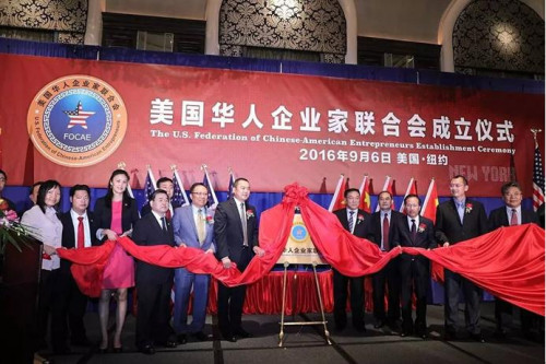 2016年9月，美国华人企业家联合会在纽约成立(施乾平 供图)