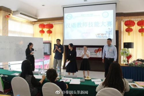 泰国东部汉语教师技能大赛落下帷幕 泰国东部汉语教师技能大赛落下帷幕