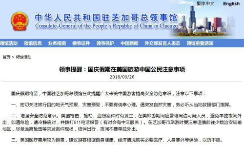 图片截取自中国驻芝加哥总领馆网站