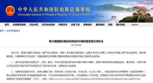 图片截取自中国驻珀斯总领馆网站 图片截取自中国驻珀斯总领馆网站