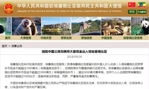 图片截取自中国驻埃塞俄比亚大使馆网站 图片截取自中国驻埃塞俄比亚大使馆网站
