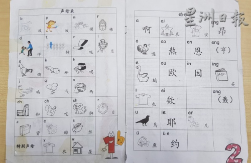 老师们自编图文并茂的汉语拼音手册,以增加非华裔学生学习的兴趣。(马来西亚《星洲日报》) 老师们自编图文并茂的汉语拼音手册,以增加非华裔学生学习的兴趣。(马来西亚《星洲日报》)