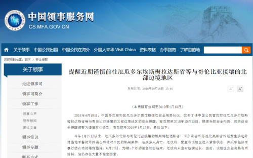 截图自中国领事服务网 截图自中国领事服务网