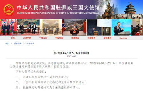 截图自中国驻挪威大使馆网站