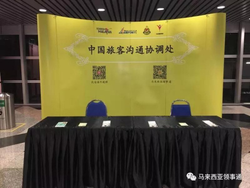 吉隆坡机场中国旅客沟通协调处柜台 吉隆坡机场中国旅客沟通协调处柜台