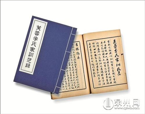 芙蓉李氏家范录,收录于芙蓉李氏族谱中。 芙蓉李氏家范录,收录于芙蓉李氏族谱中。